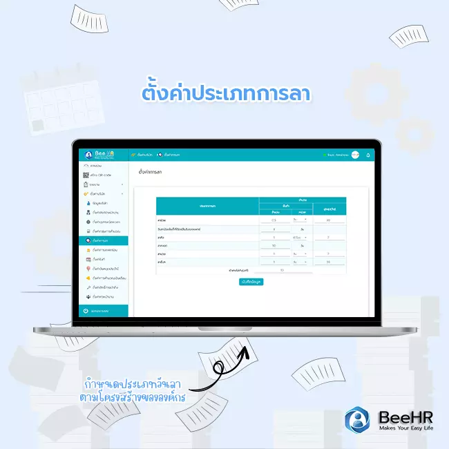 ระบบลางานออนไลน์บนมือถือผ่าน Application Beehr