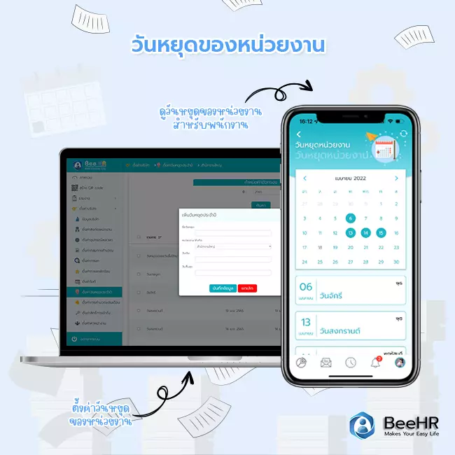 ระบบลางานออนไลน์บนมือถือผ่าน Application Beehr